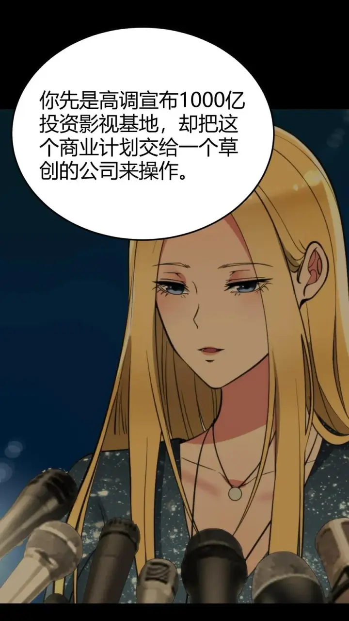 《我有九千万亿舔狗金》第146话 你在布局割韭菜吧！图16
