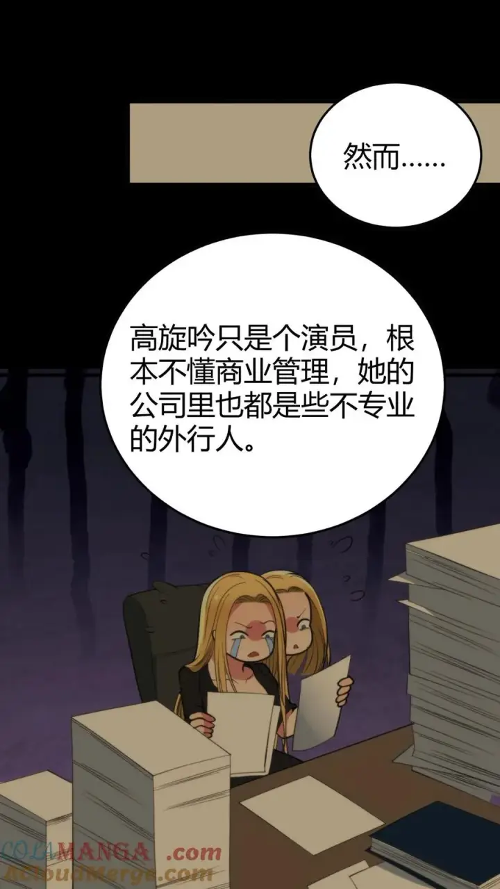 《我有九千万亿舔狗金》第146话 你在布局割韭菜吧！图17