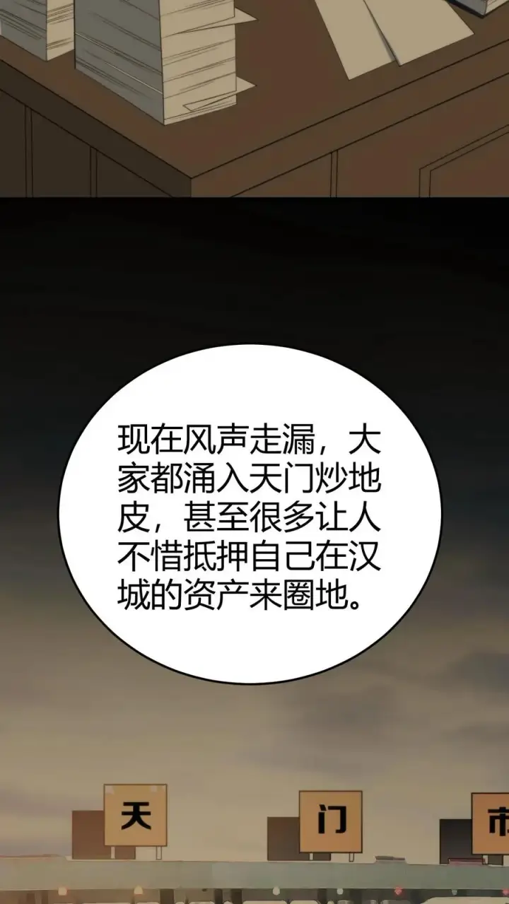 《我有九千万亿舔狗金》第146话 你在布局割韭菜吧！图18