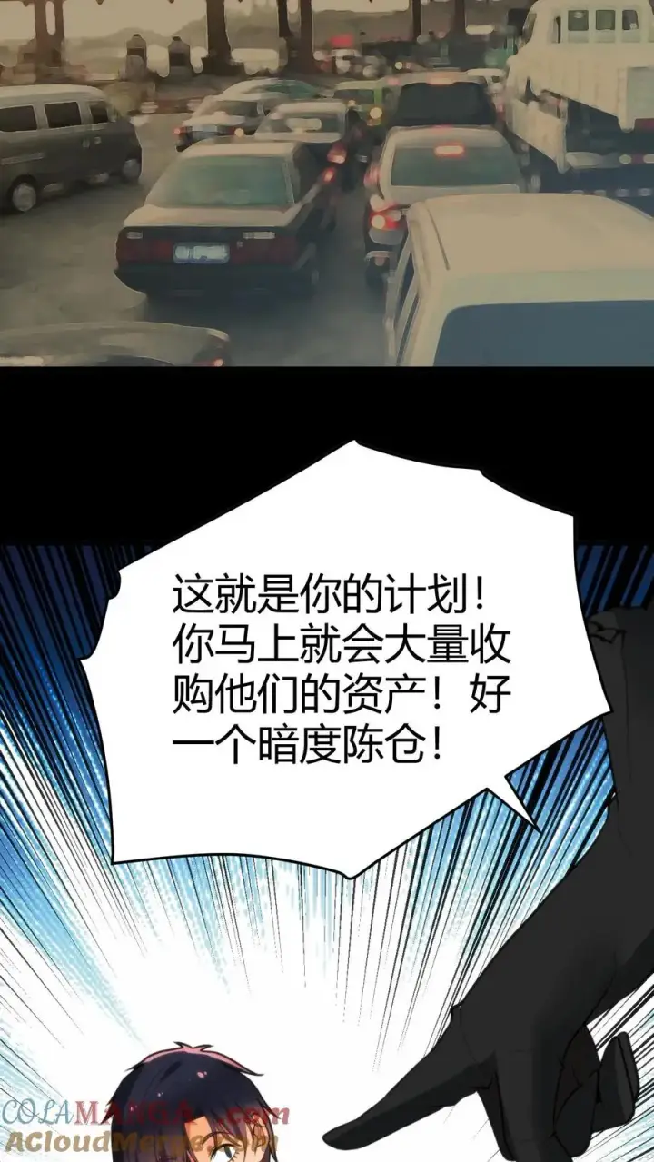 《我有九千万亿舔狗金》第146话 你在布局割韭菜吧！图19