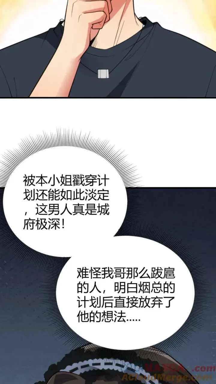 《我有九千万亿舔狗金》第146话 你在布局割韭菜吧！图21
