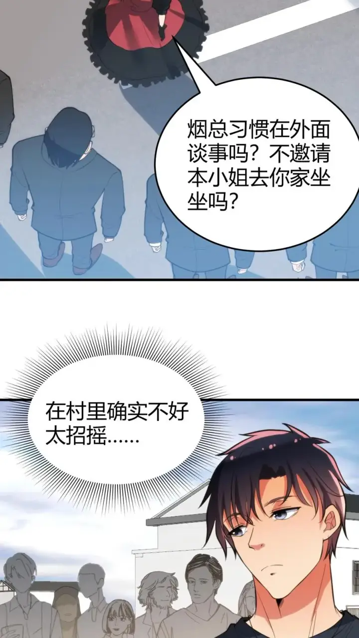 《我有九千万亿舔狗金》第146话 你在布局割韭菜吧！图8