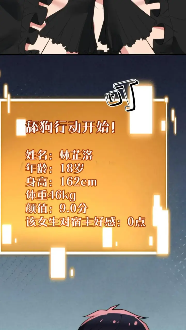 《我有九千万亿舔狗金》第147话 那是我妹妹！放开她！图16