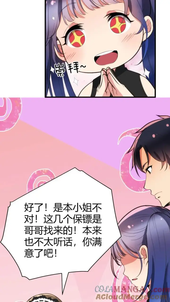 《我有九千万亿舔狗金》第147话 那是我妹妹！放开她！图21