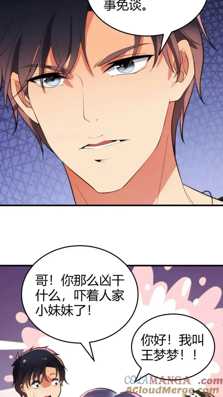 《我有九千万亿舔狗金》第147话 那是我妹妹！放开她！图23