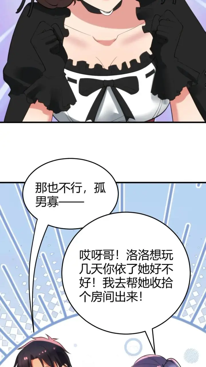 《我有九千万亿舔狗金》第148话 宝藏男孩图16