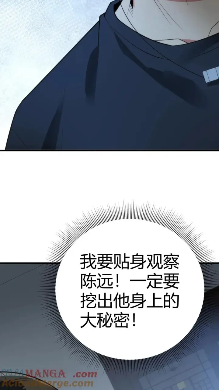 《我有九千万亿舔狗金》第148话 宝藏男孩图21