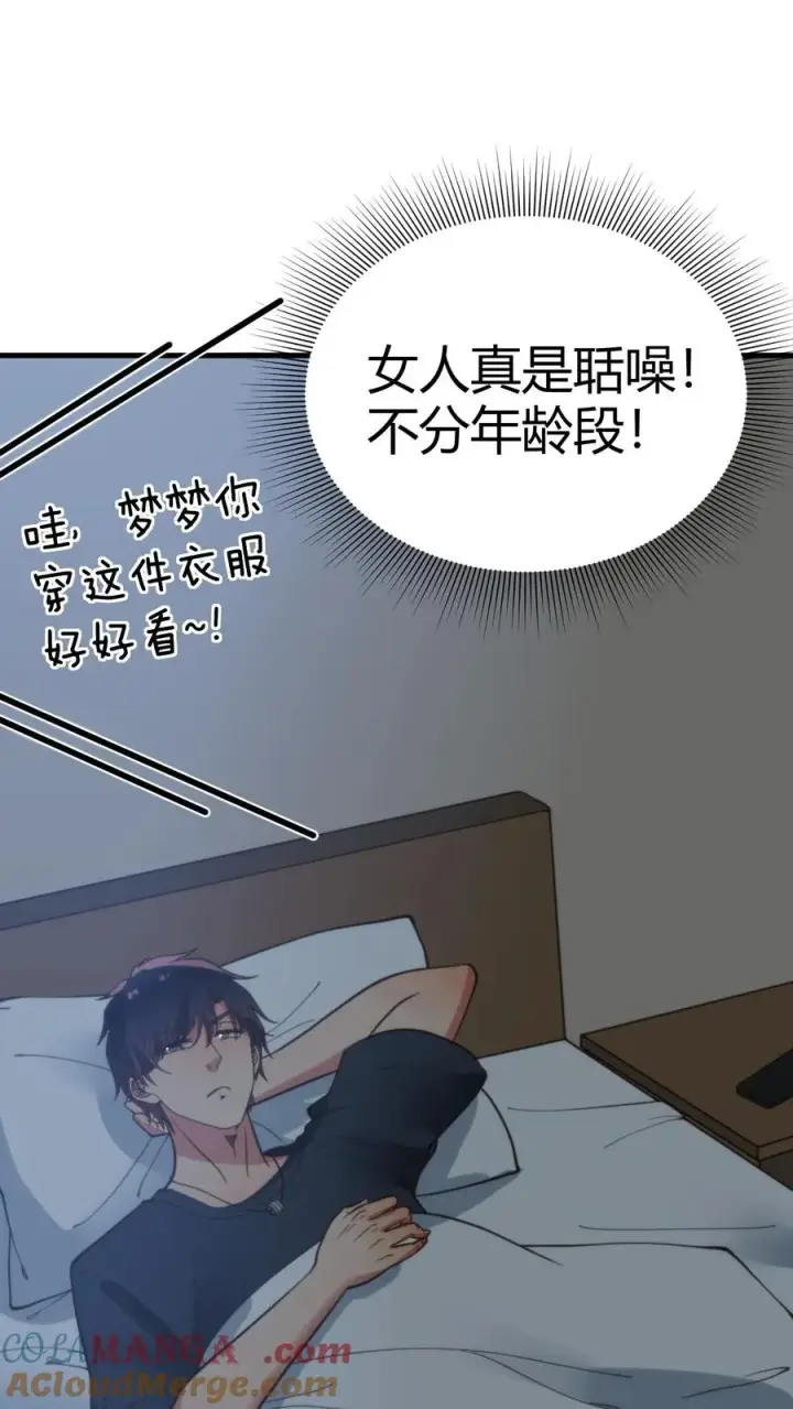 《我有九千万亿舔狗金》第148话 宝藏男孩图23
