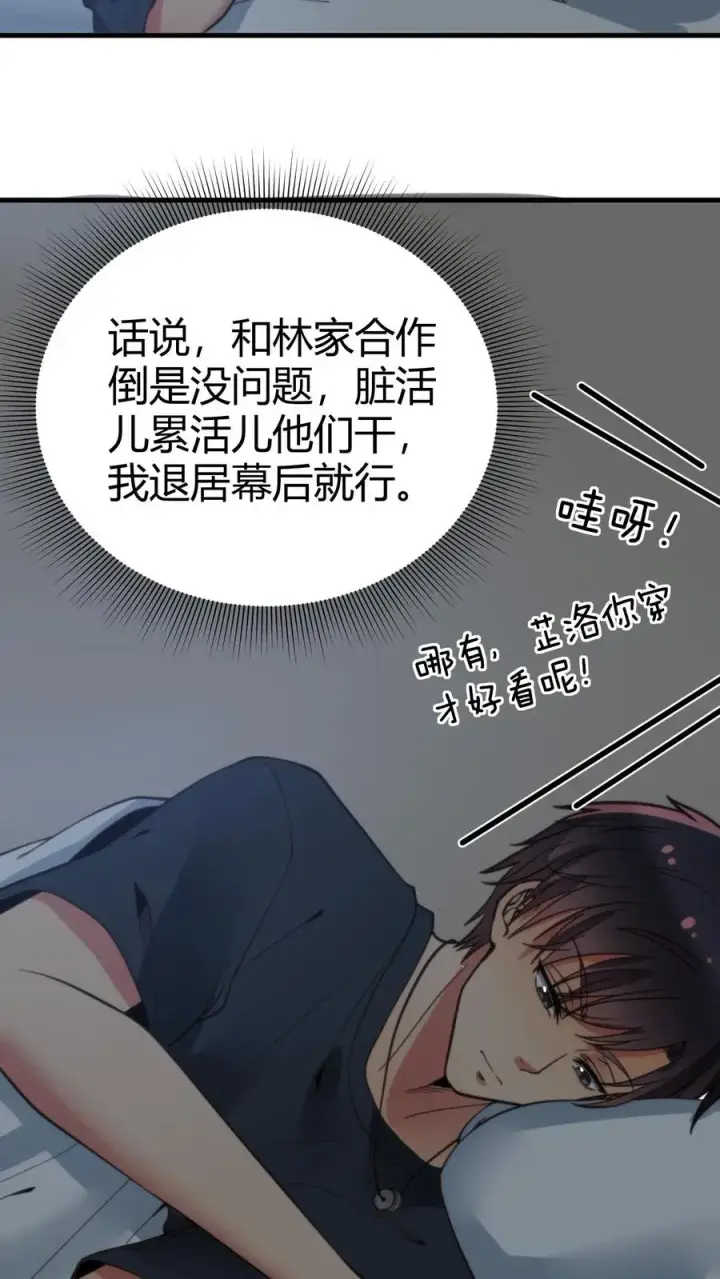 《我有九千万亿舔狗金》第148话 宝藏男孩图24
