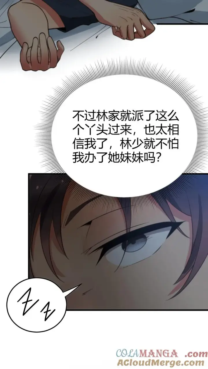 《我有九千万亿舔狗金》第148话 宝藏男孩图25