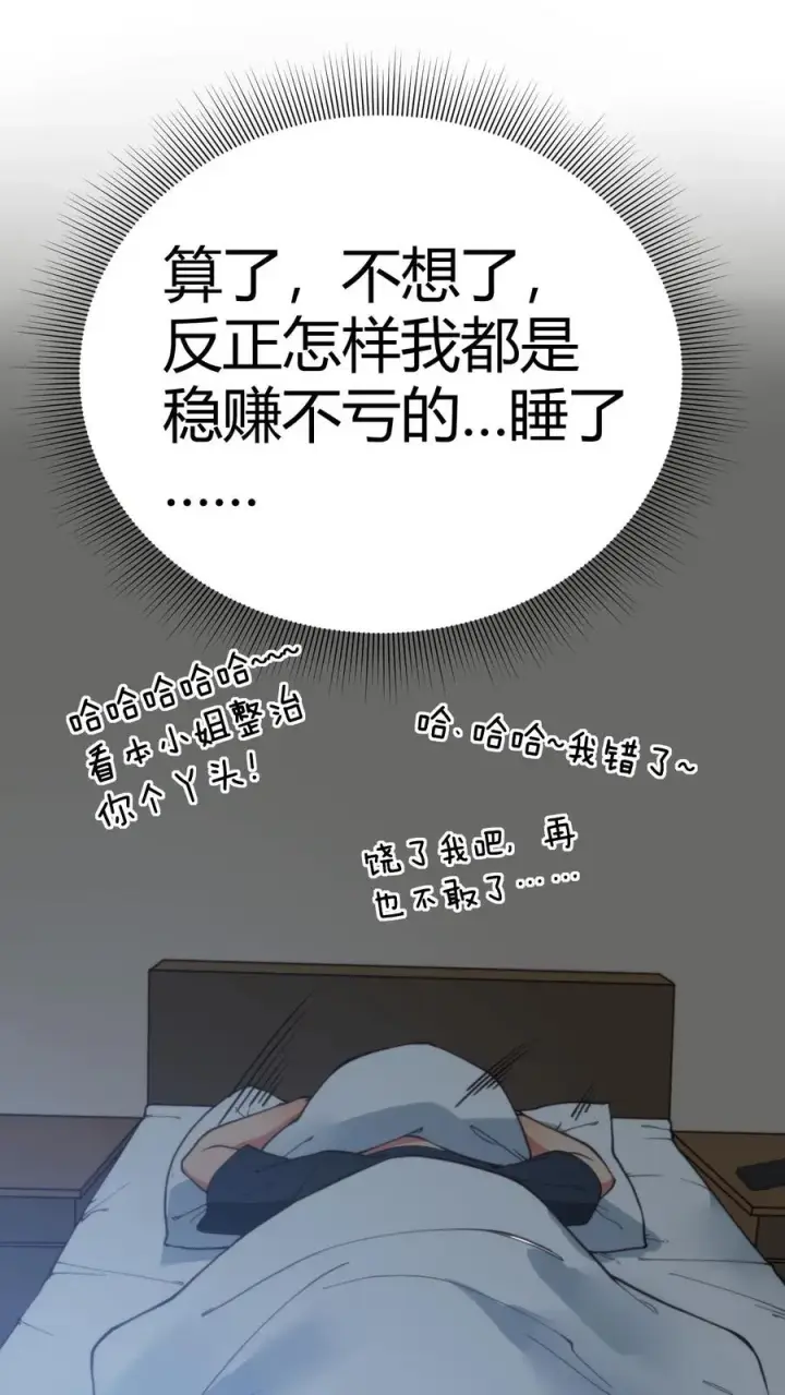 《我有九千万亿舔狗金》第148话 宝藏男孩图26