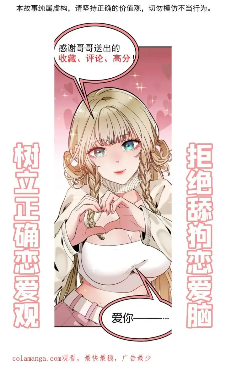 《我有九千万亿舔狗金》第148话 宝藏男孩图34