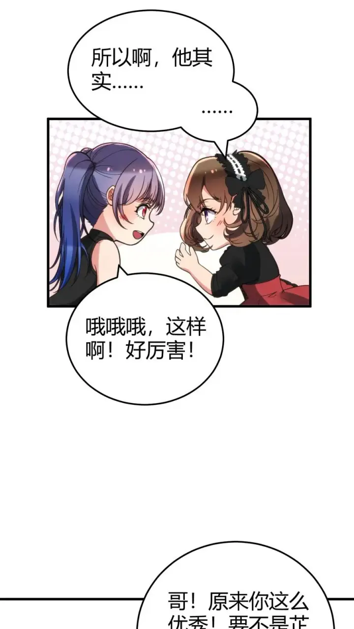 《我有九千万亿舔狗金》第148话 宝藏男孩图4
