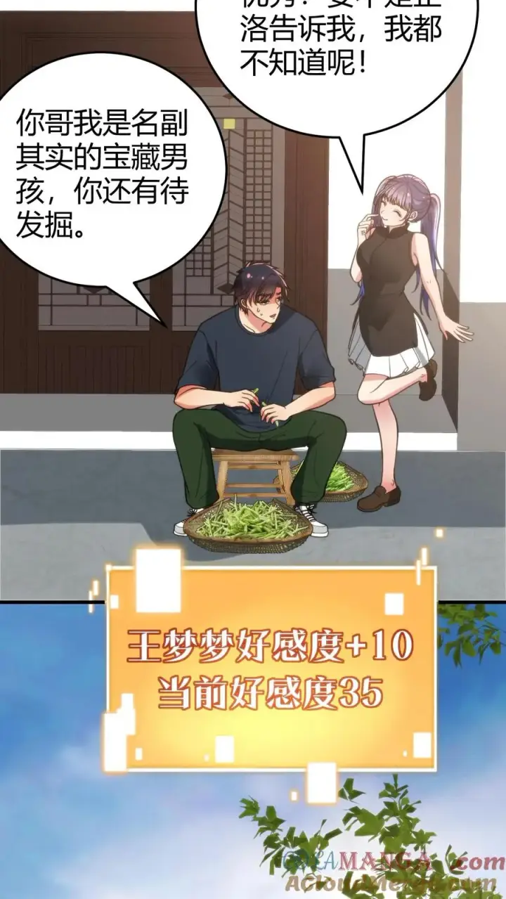 《我有九千万亿舔狗金》第148话 宝藏男孩图5