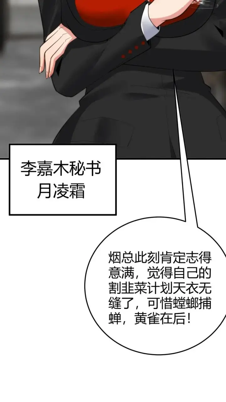 《我有九千万亿舔狗金》第149话 螳螂扑蝉，黄雀在后！图26