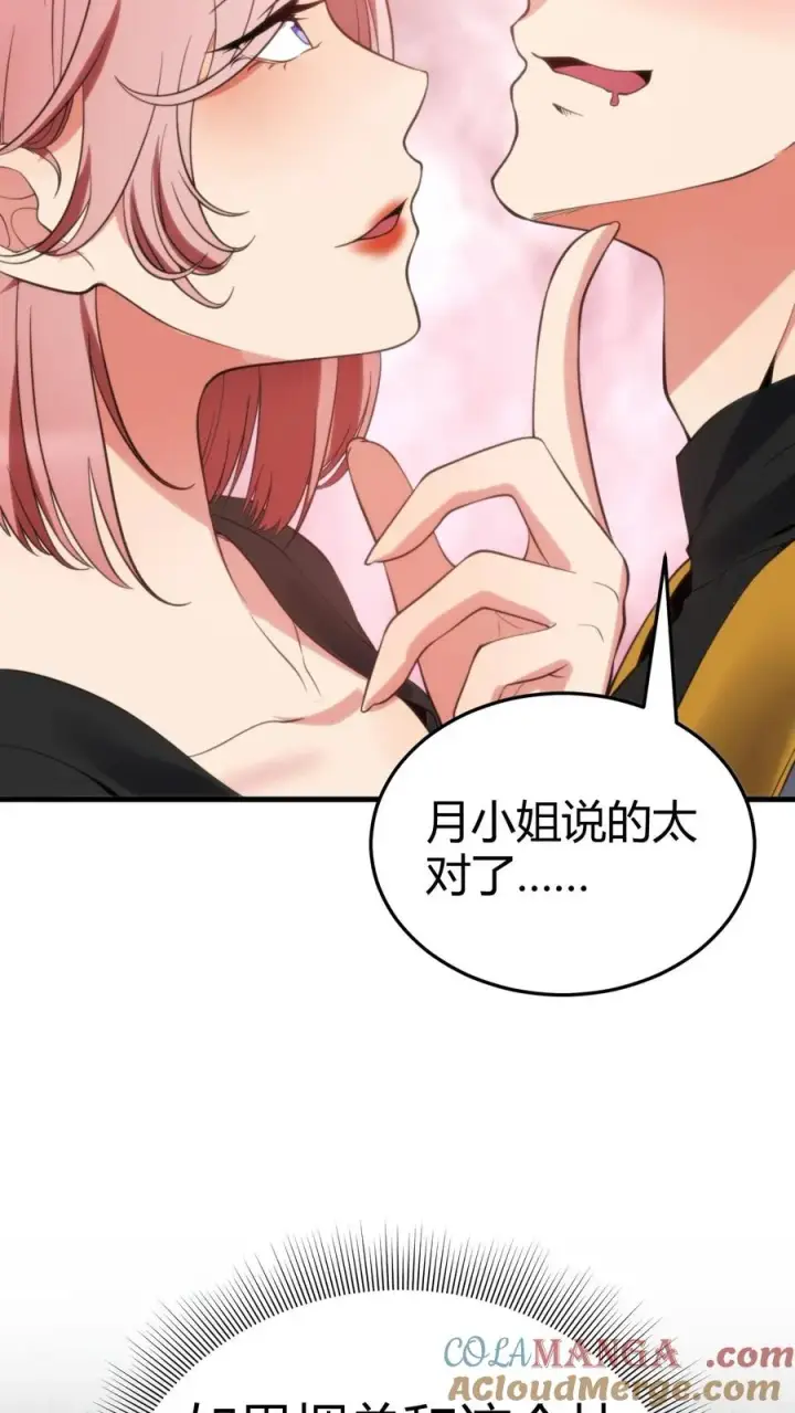 《我有九千万亿舔狗金》第149话 螳螂扑蝉，黄雀在后！图31