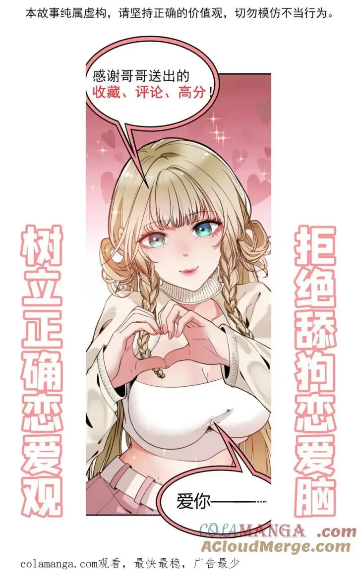 《我有九千万亿舔狗金》第149话 螳螂扑蝉，黄雀在后！图33