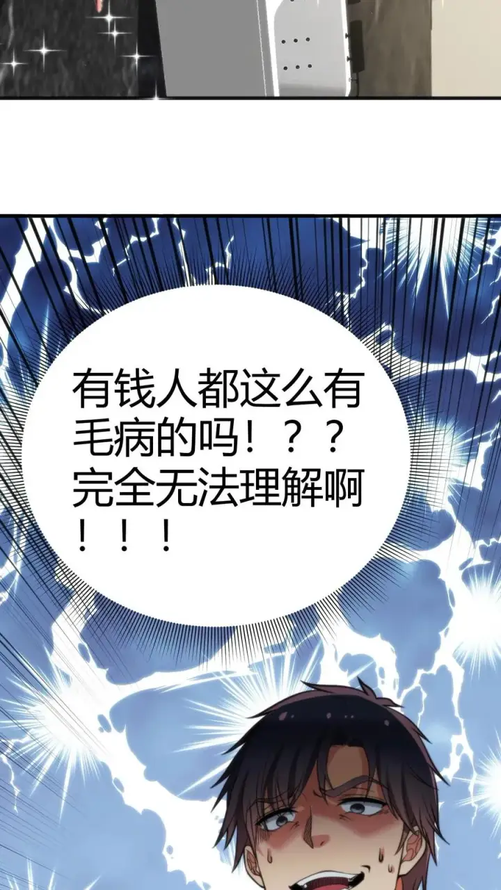 《我有九千万亿舔狗金》第149话 螳螂扑蝉，黄雀在后！图8