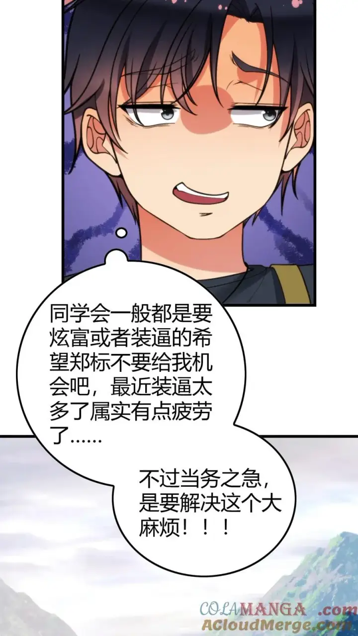 《我有九千万亿舔狗金》第150话 老陈家关系真乱！图11