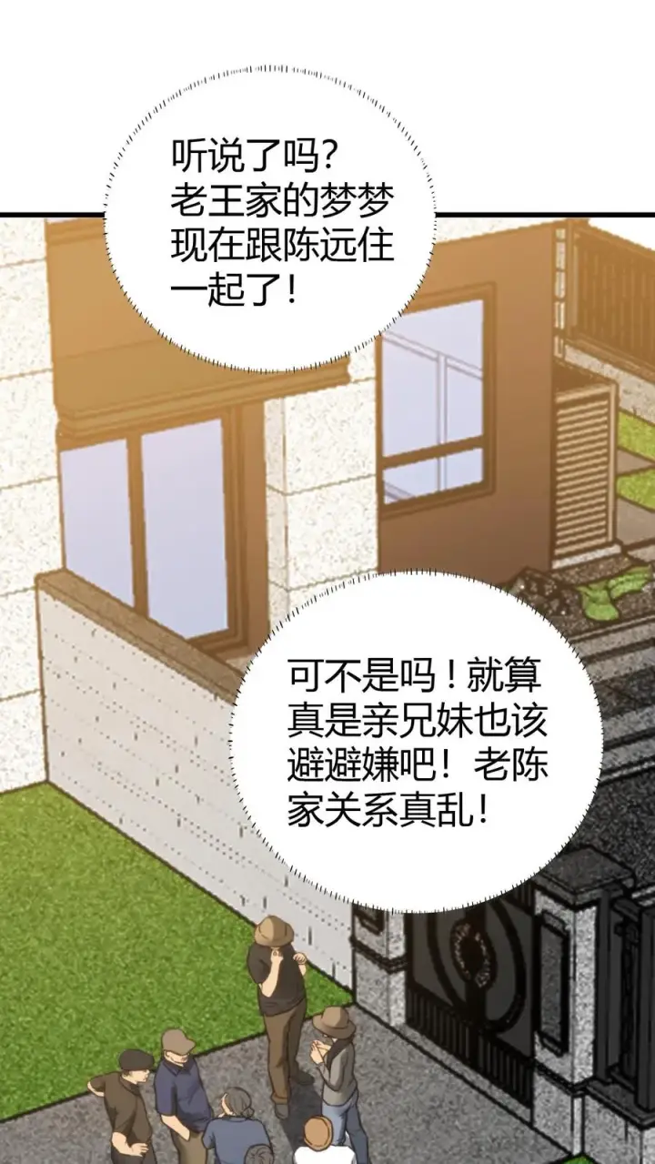 《我有九千万亿舔狗金》第150话 老陈家关系真乱！图2