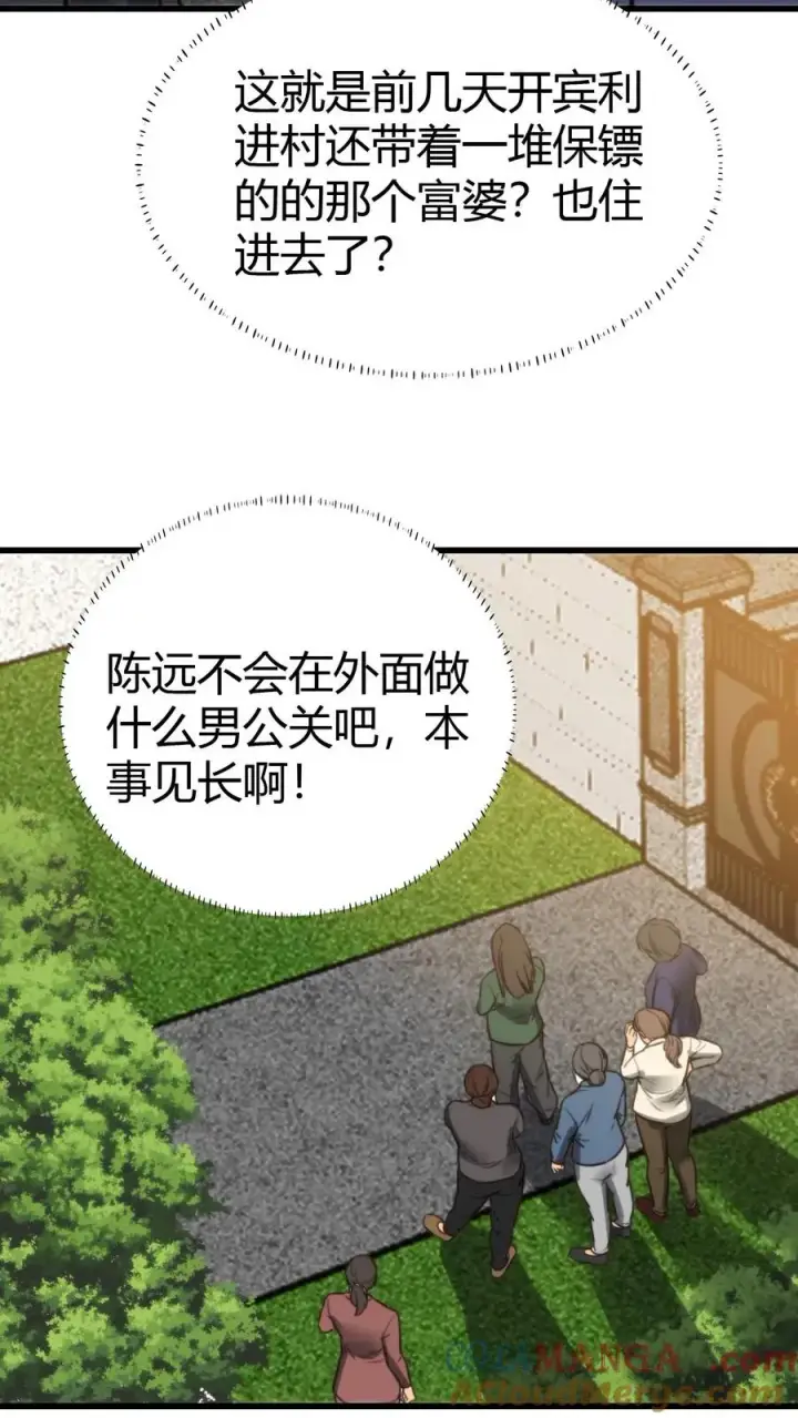 《我有九千万亿舔狗金》第150话 老陈家关系真乱！图5