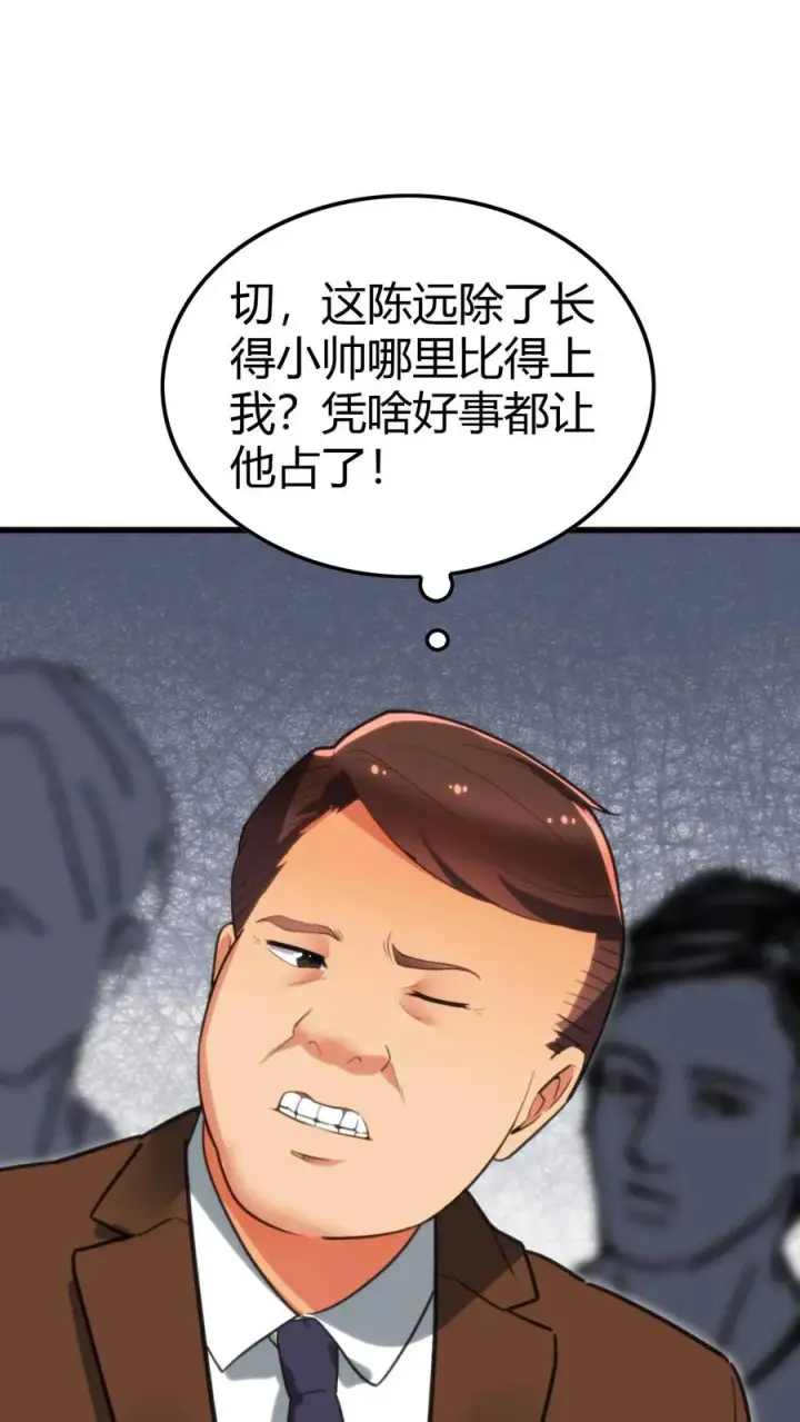 《我有九千万亿舔狗金》第150话 老陈家关系真乱！图6