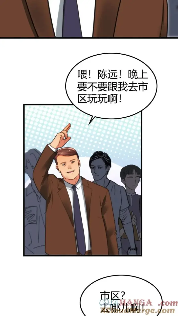 《我有九千万亿舔狗金》第150话 老陈家关系真乱！图7