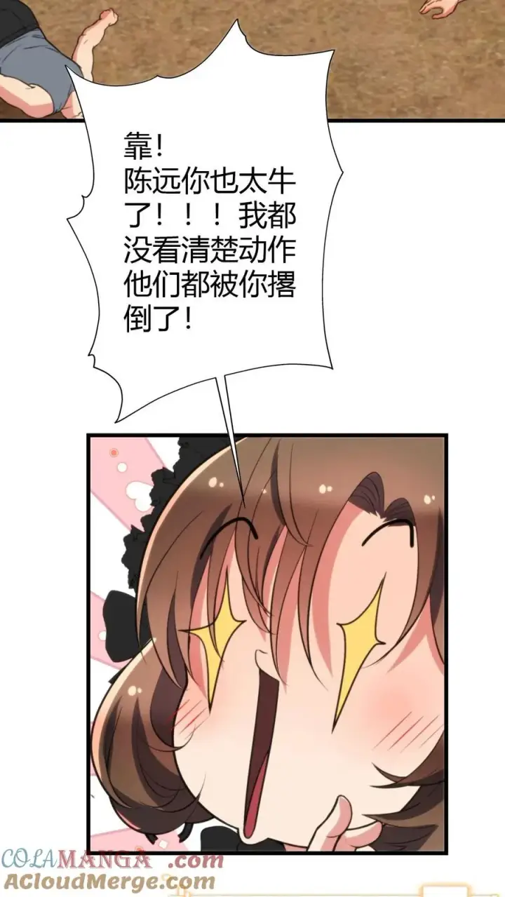 《我有九千万亿舔狗金》第151话 勾人的眼神图15