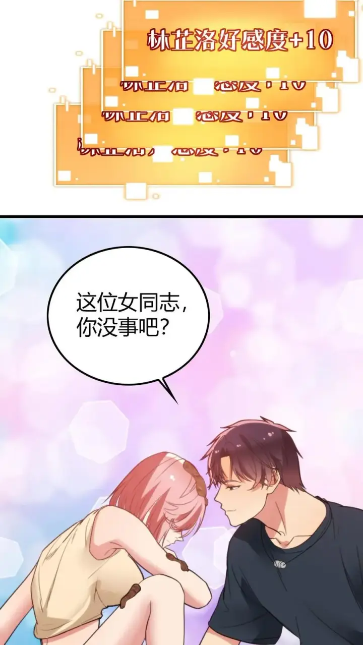 《我有九千万亿舔狗金》第151话 勾人的眼神图16