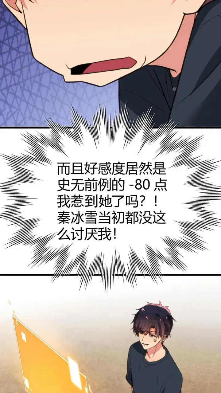 《我有九千万亿舔狗金》第151话 勾人的眼神图24