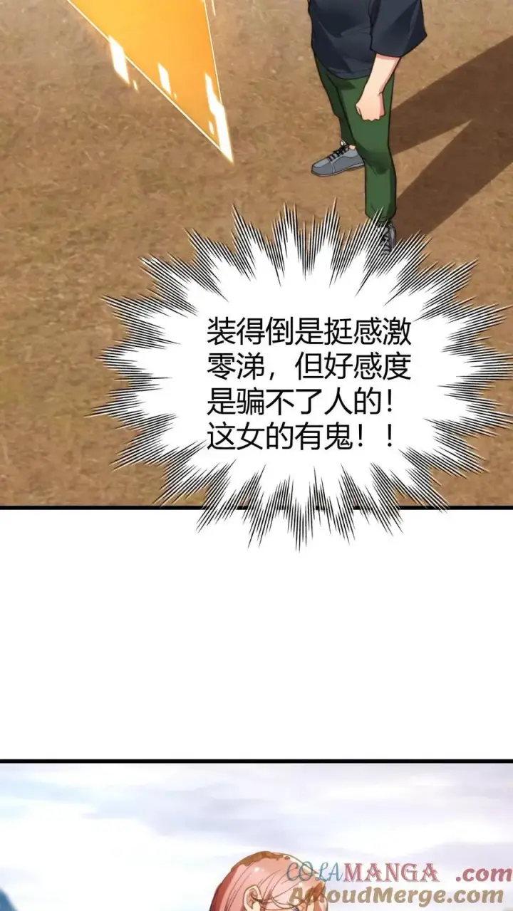 《我有九千万亿舔狗金》第151话 勾人的眼神图25
