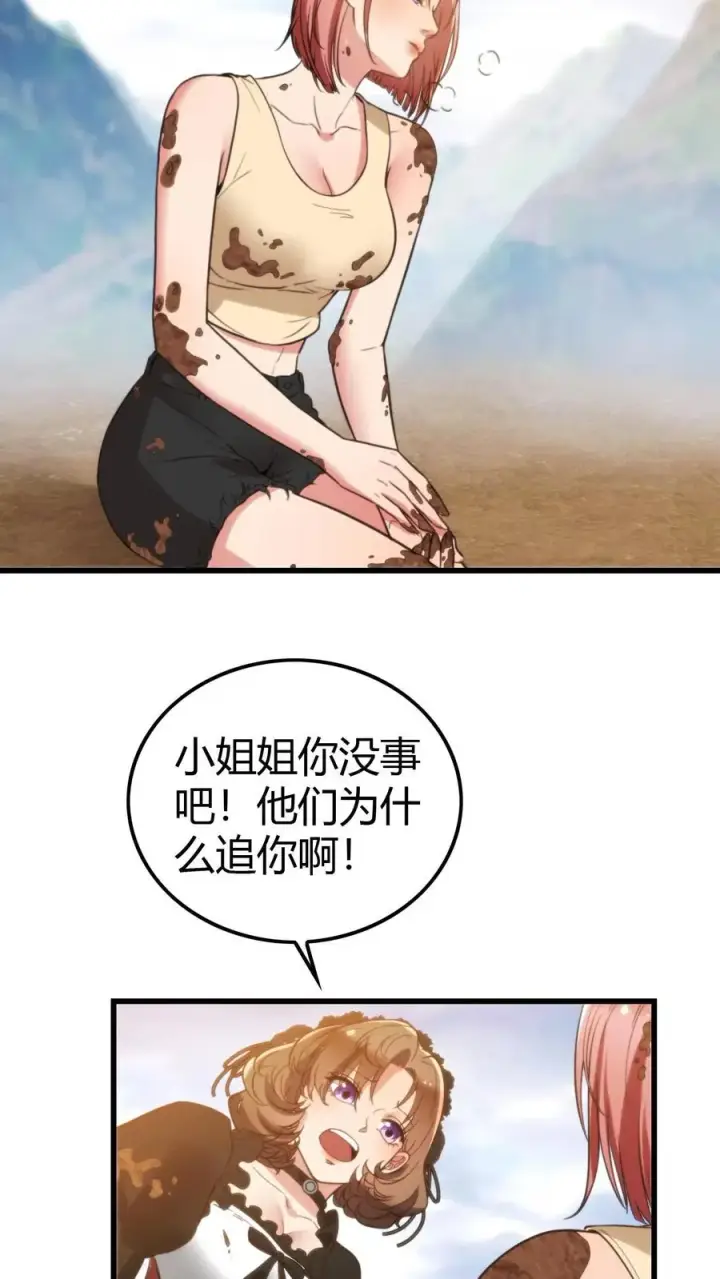 《我有九千万亿舔狗金》第151话 勾人的眼神图26