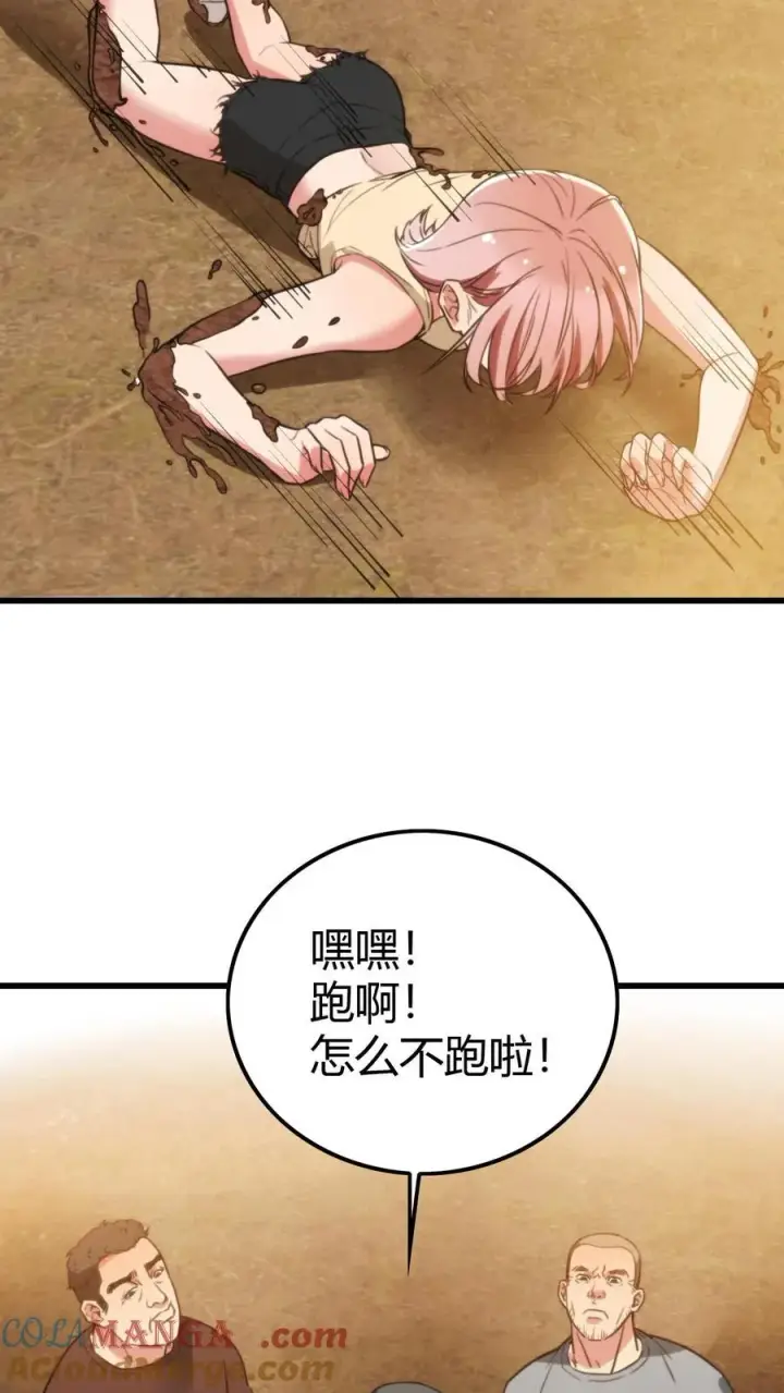 《我有九千万亿舔狗金》第151话 勾人的眼神图3
