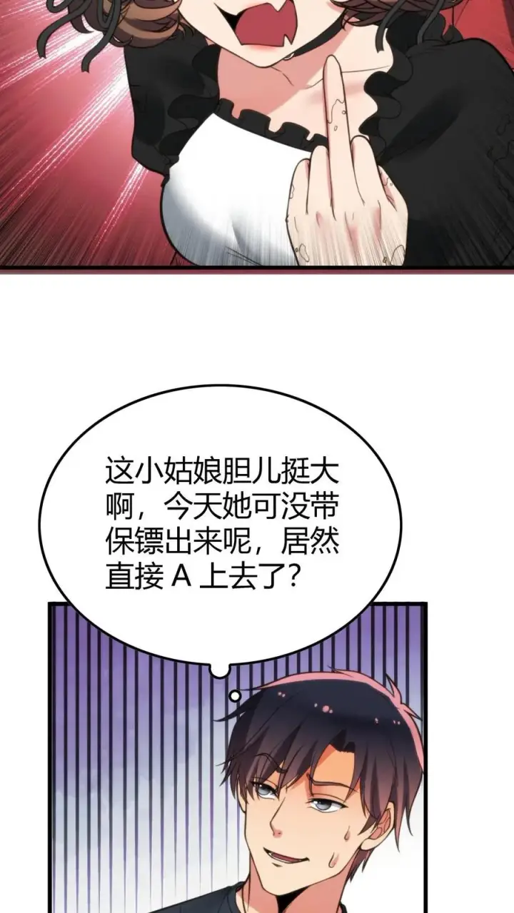 《我有九千万亿舔狗金》第151话 勾人的眼神图8