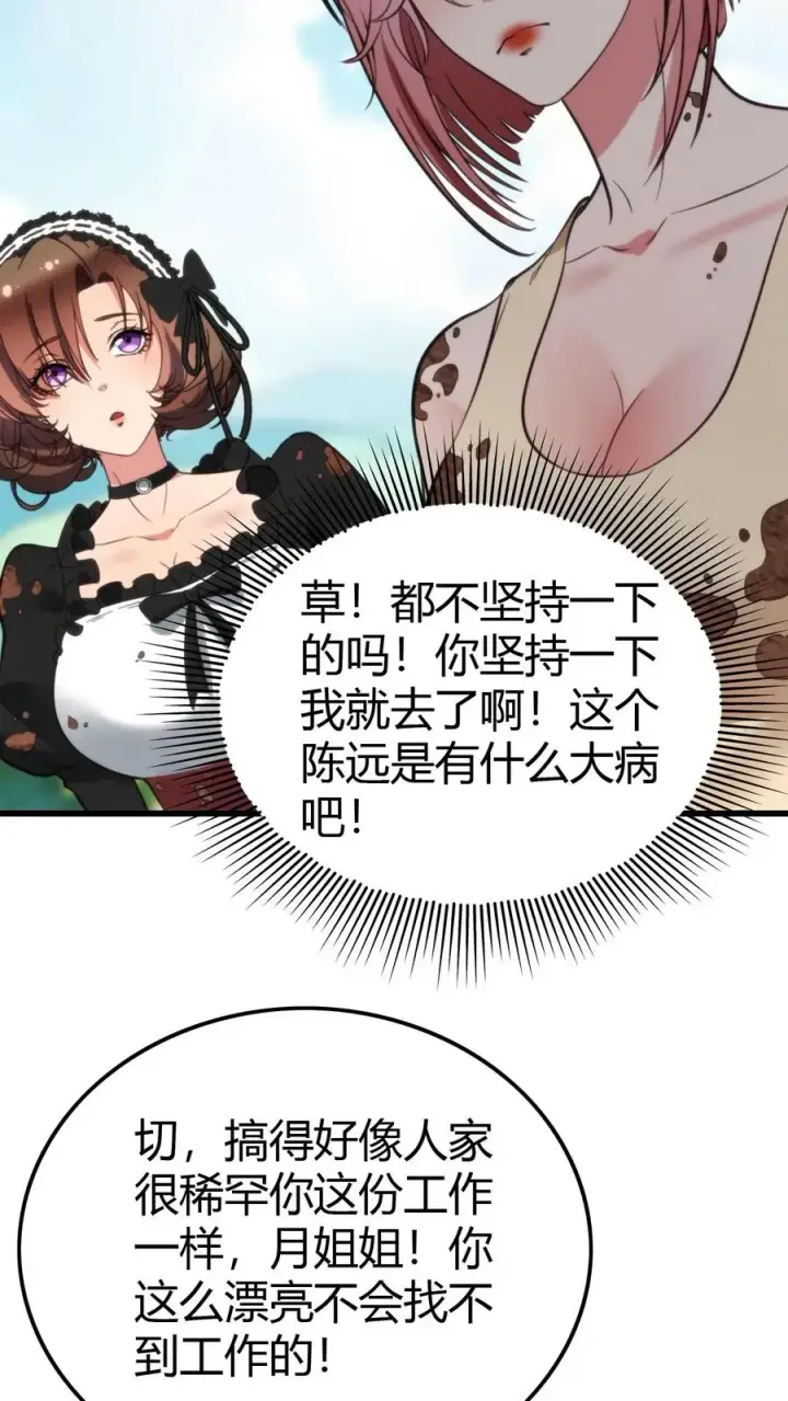 《我有九千万亿舔狗金》第152话 雪上加霜图20
