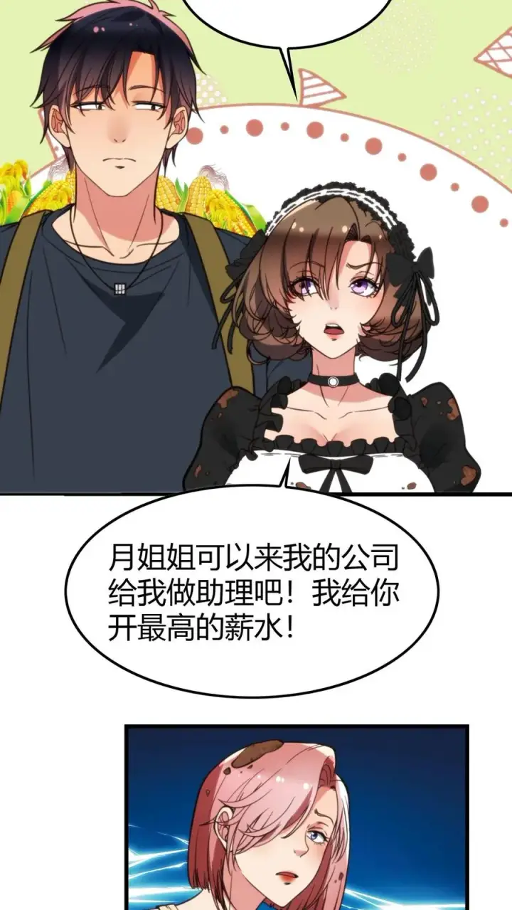 《我有九千万亿舔狗金》第152话 雪上加霜图26