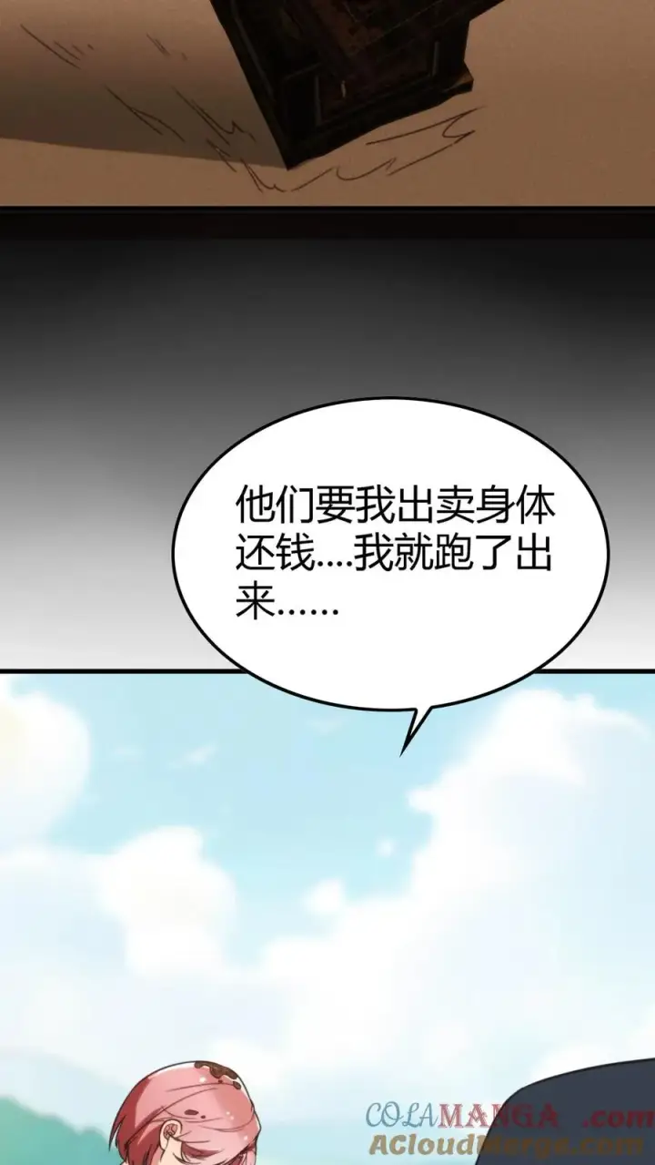 《我有九千万亿舔狗金》第152话 雪上加霜图5