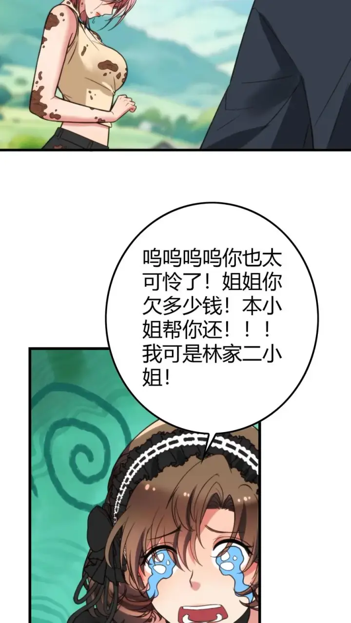 《我有九千万亿舔狗金》第152话 雪上加霜图6