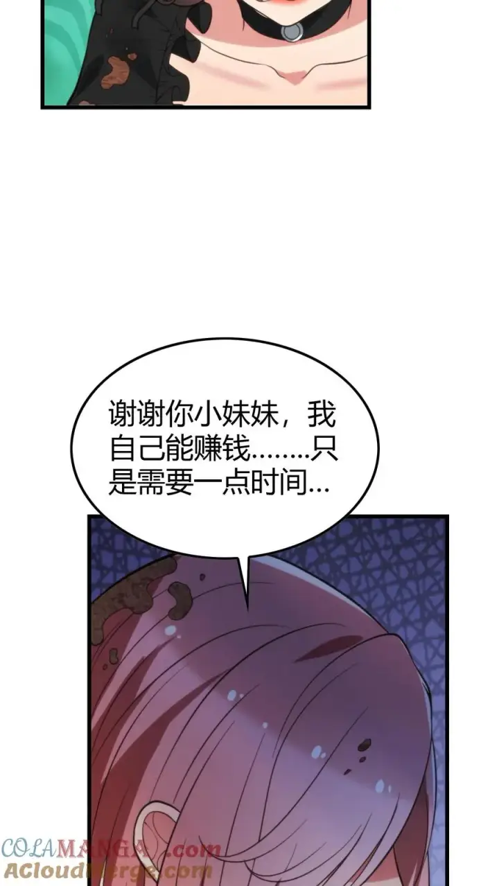 《我有九千万亿舔狗金》第152话 雪上加霜图7