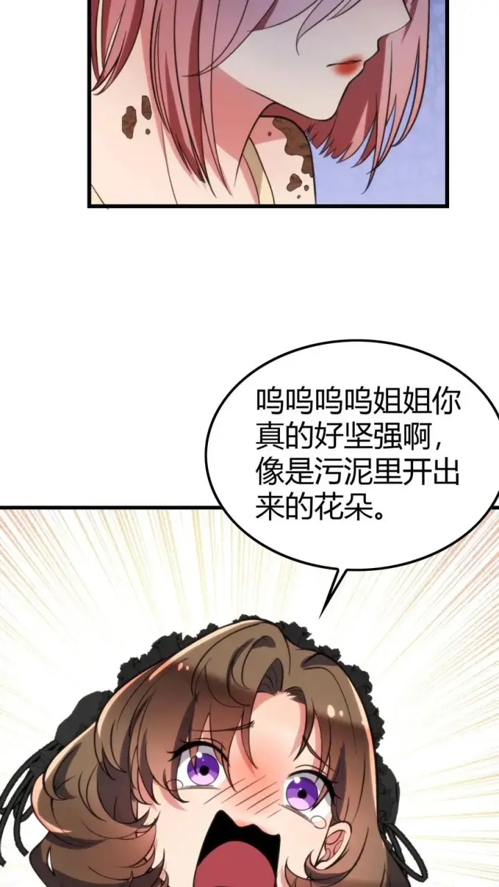 《我有九千万亿舔狗金》第152话 雪上加霜图8