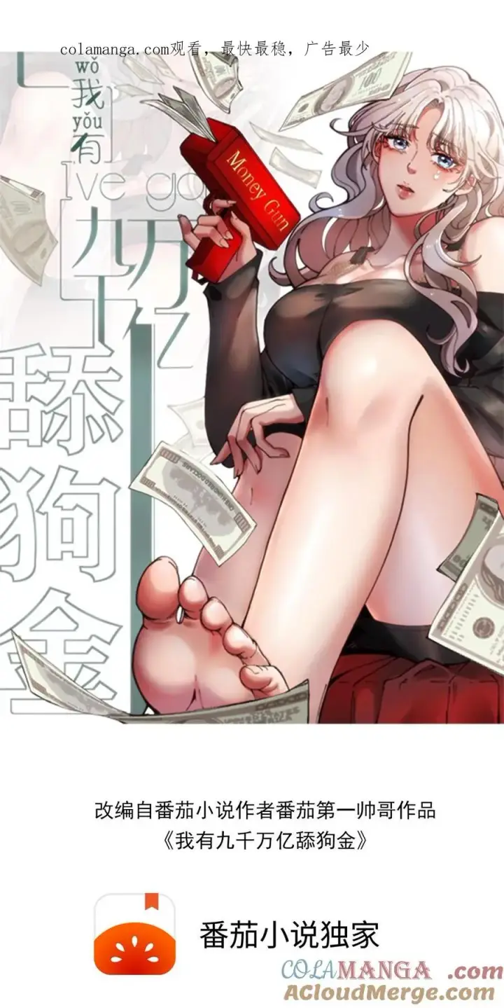 《我有九千万亿舔狗金》第153话 林家小鬼图1