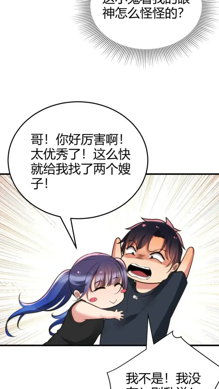 《我有九千万亿舔狗金》第153话 林家小鬼图10