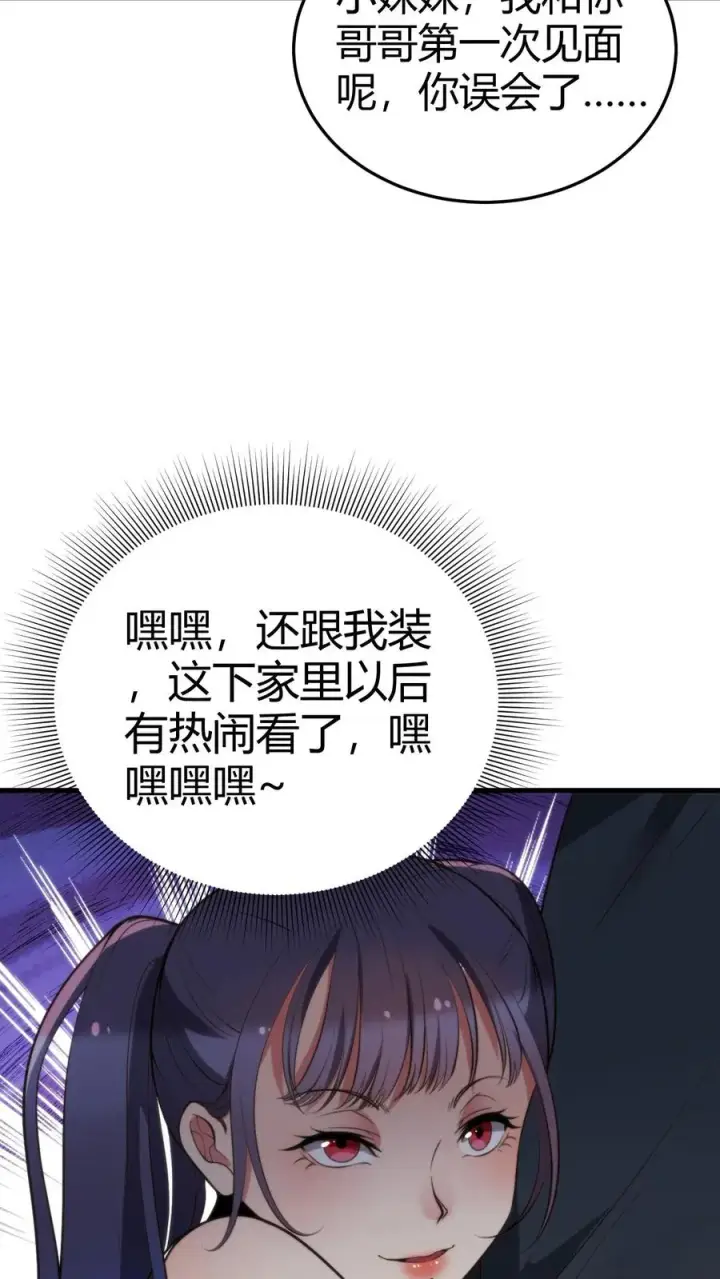 《我有九千万亿舔狗金》第153话 林家小鬼图12