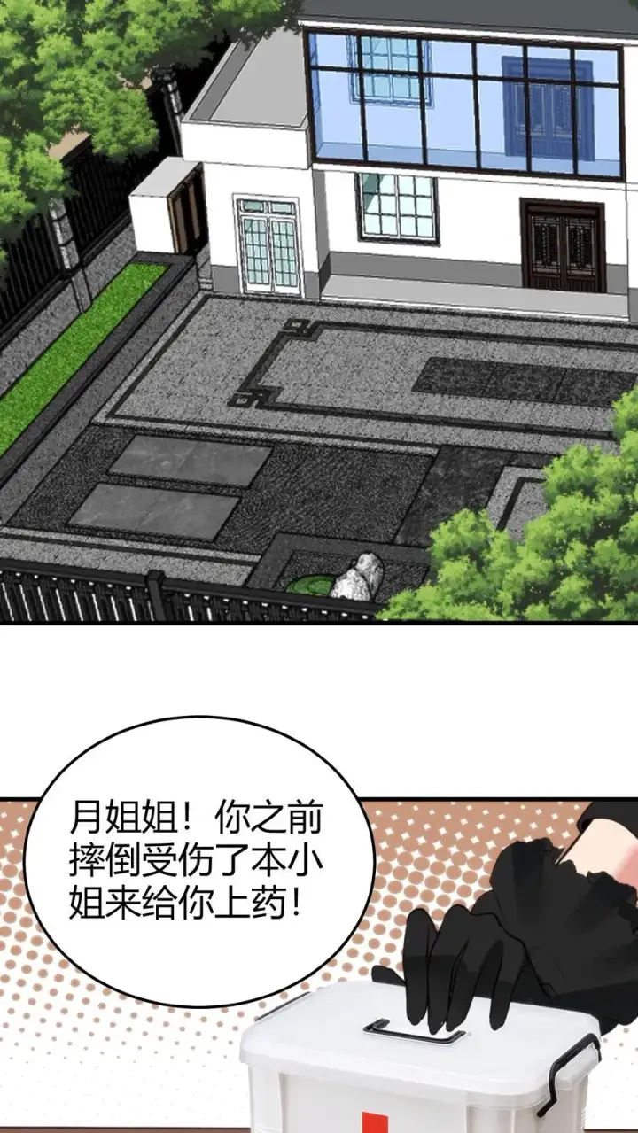 《我有九千万亿舔狗金》第153话 林家小鬼图14