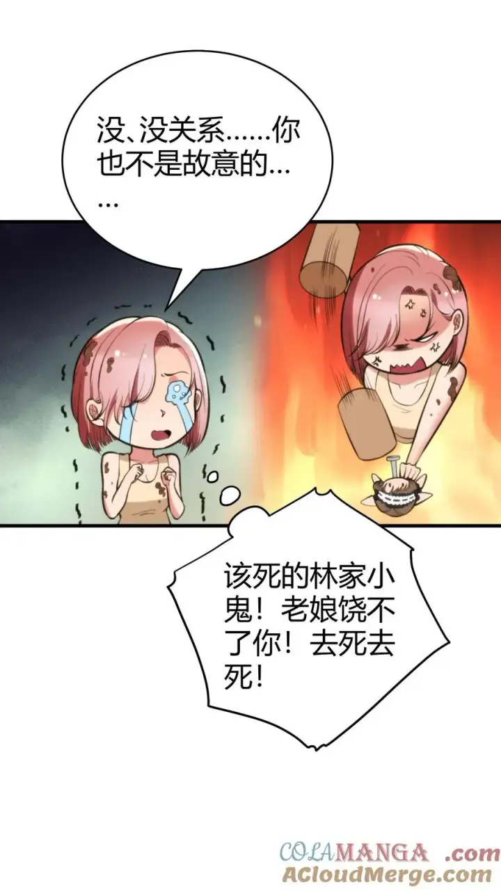 《我有九千万亿舔狗金》第153话 林家小鬼图19