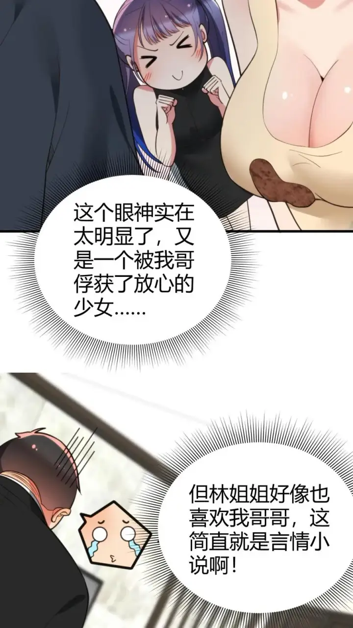 《我有九千万亿舔狗金》第153话 林家小鬼图8