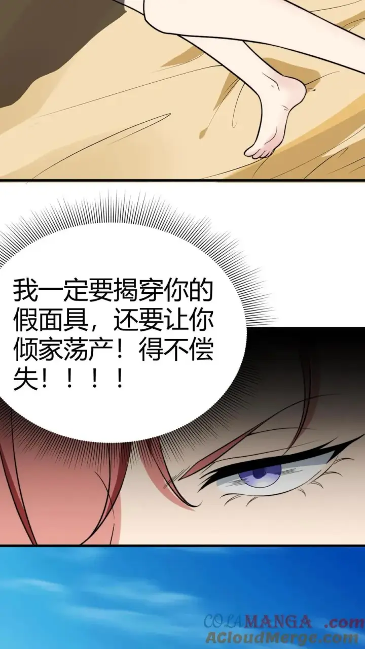 《我有九千万亿舔狗金》第154话图15
