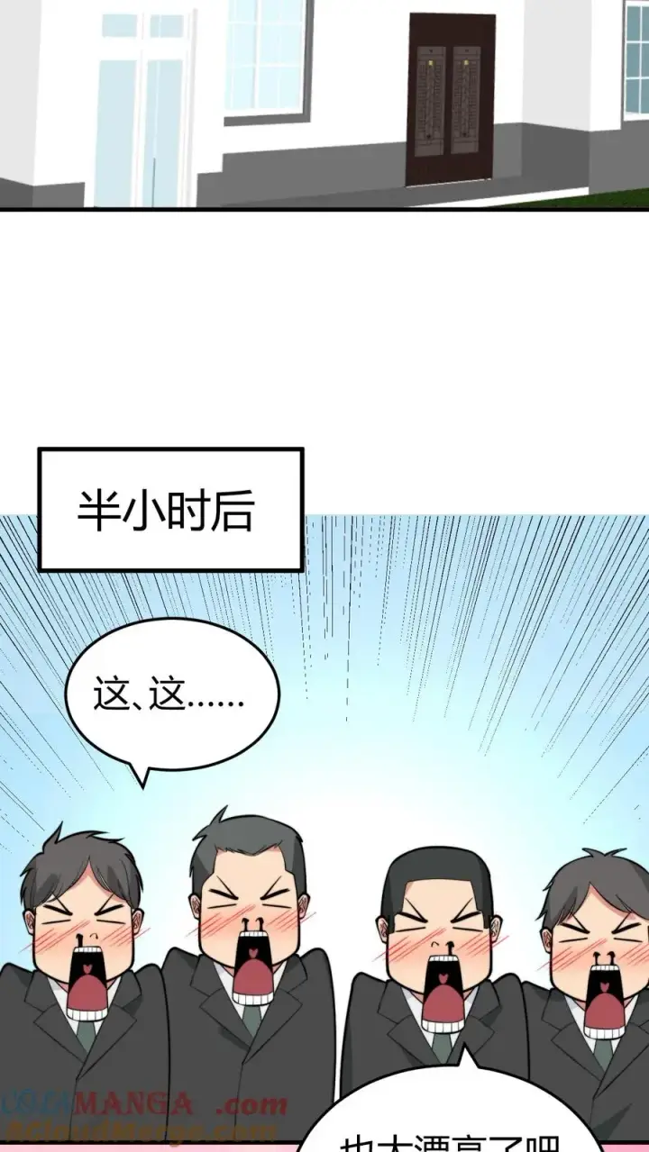 《我有九千万亿舔狗金》第154话图17