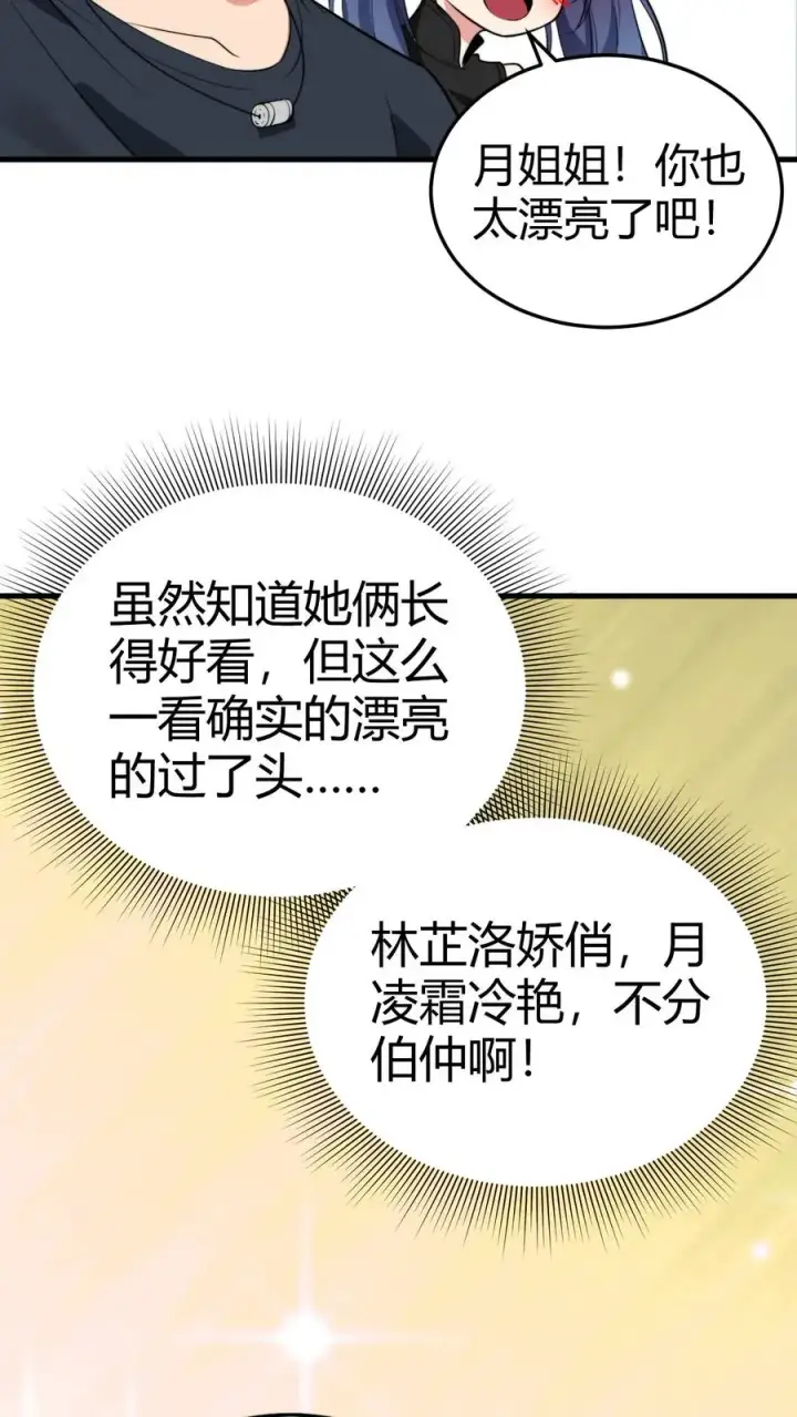 《我有九千万亿舔狗金》第154话图20