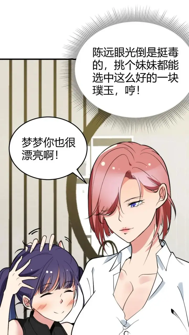 《我有九千万亿舔狗金》第154话图22